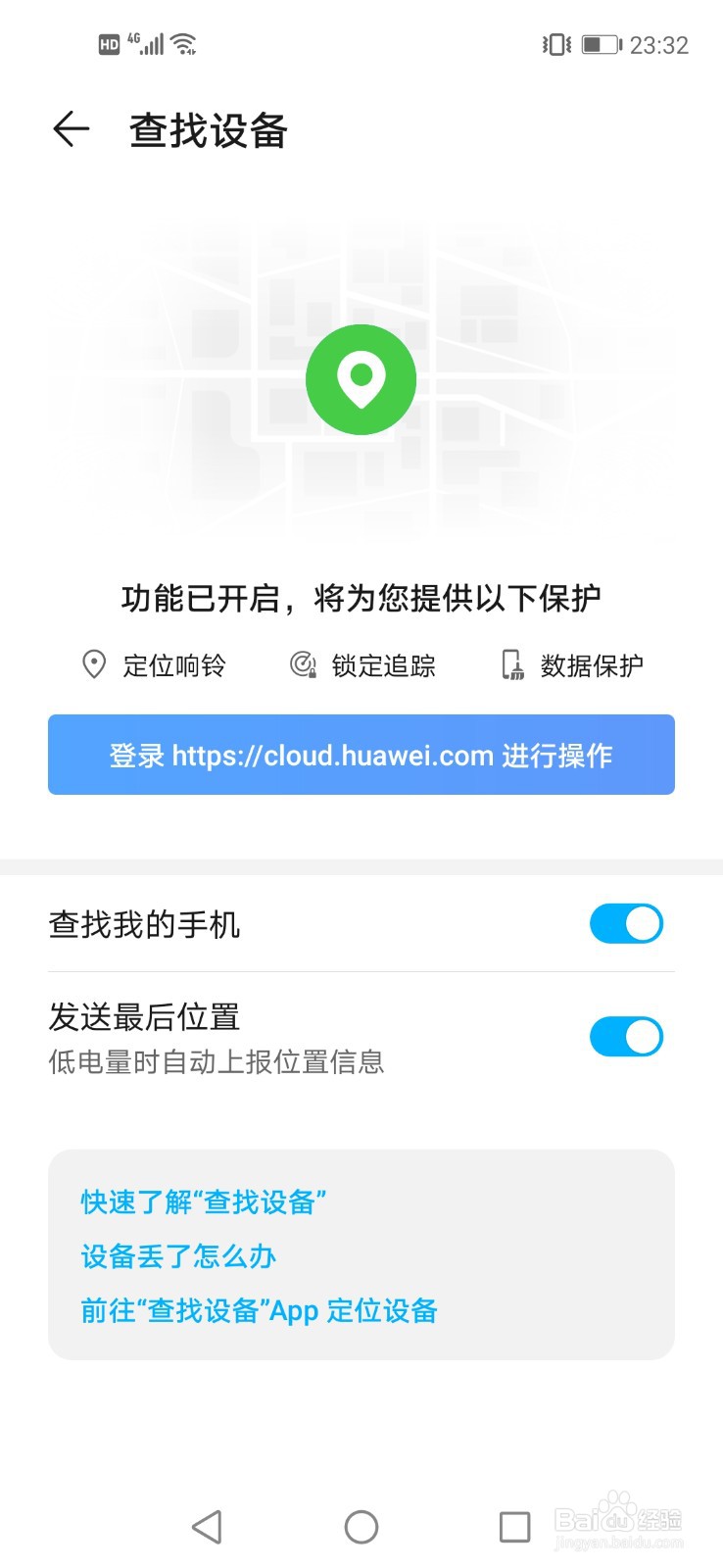 找回丢失的华为手机
