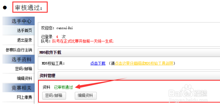中国研究生数学建模竞赛如何报名及缴费？