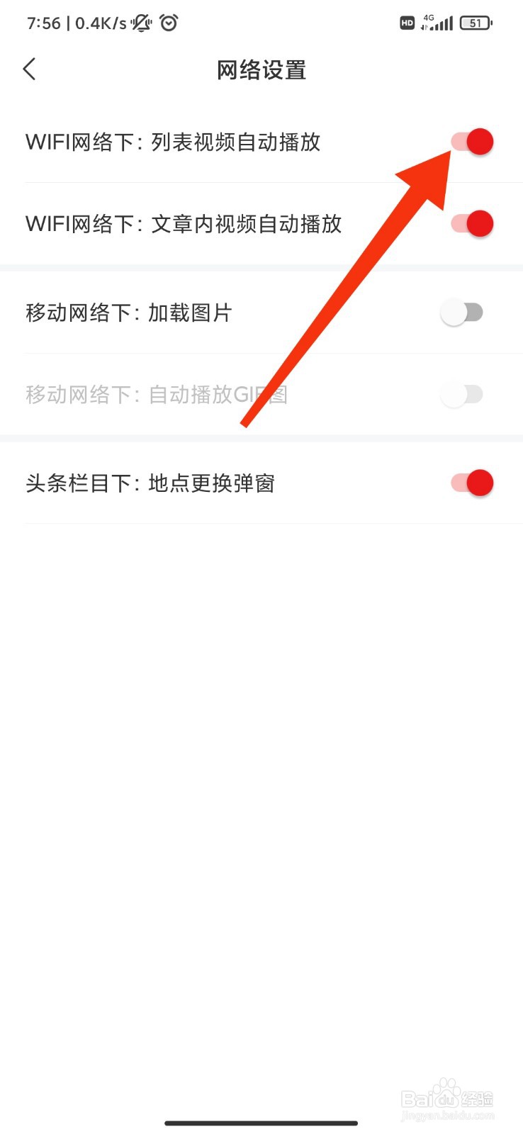 网易新闻怎么设置wifi网络下列表视频自动播放