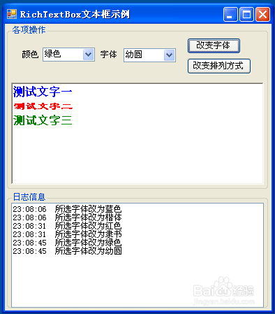 怎样使用C#的RichTextBox控件