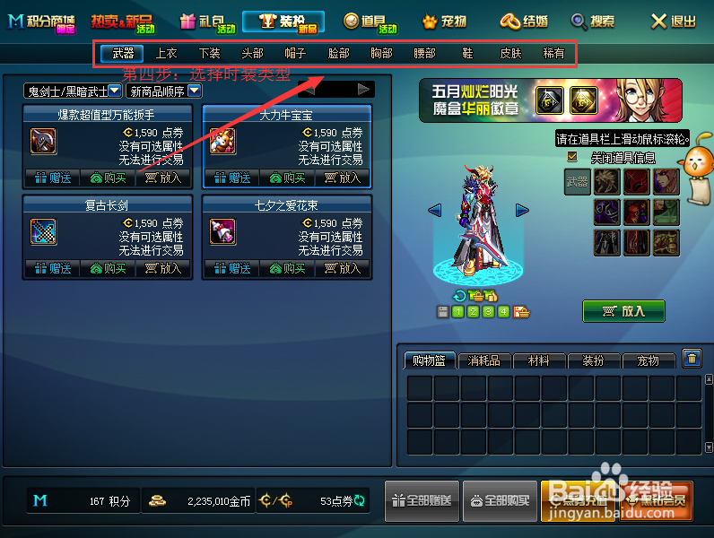 dnf怎么用高级装扮兑换券