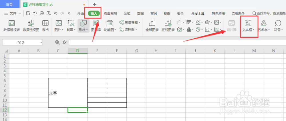 <b>WPS表格中如何给文字添加投影效果</b>