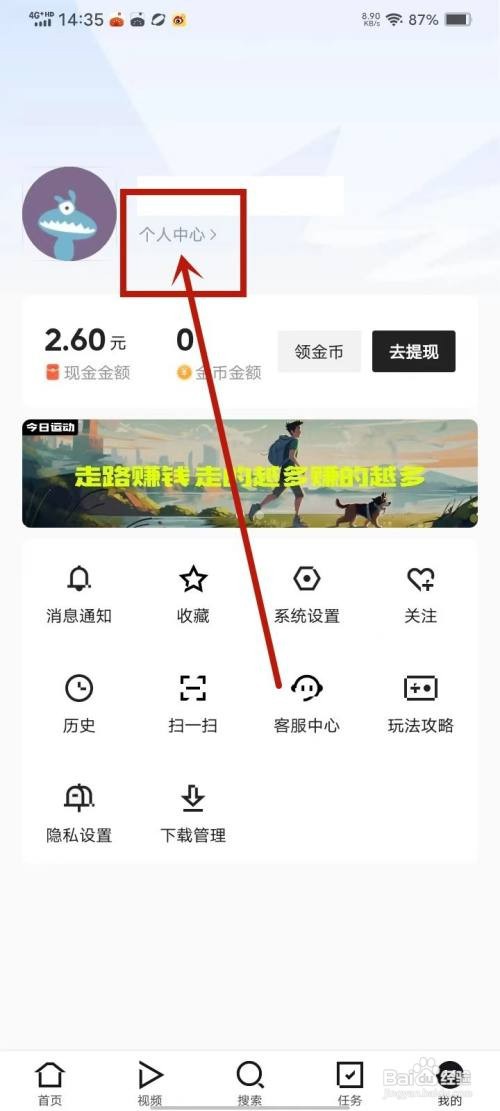 如何使用闪电搜索APP将头像保存到相册？