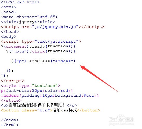 如何使用jquery给html元素增加样式