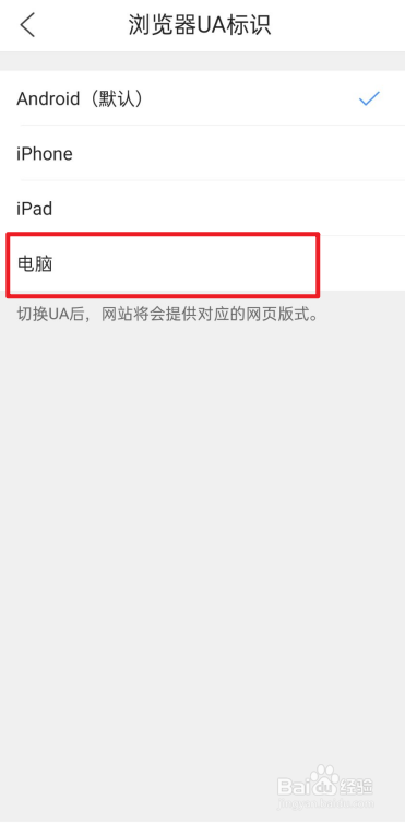 QQ浏览器如何设置UA标识为电脑