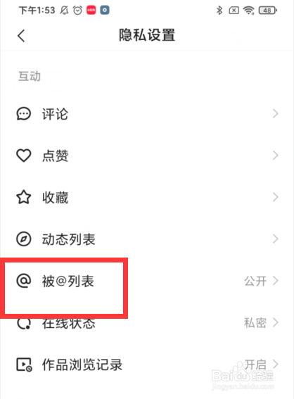 如何设置所有人可见我的快手被@列表