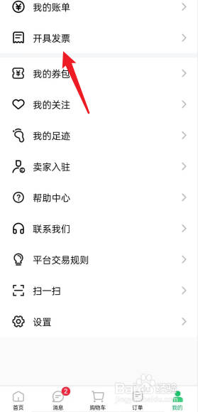 圆领APP如何查看开票历史