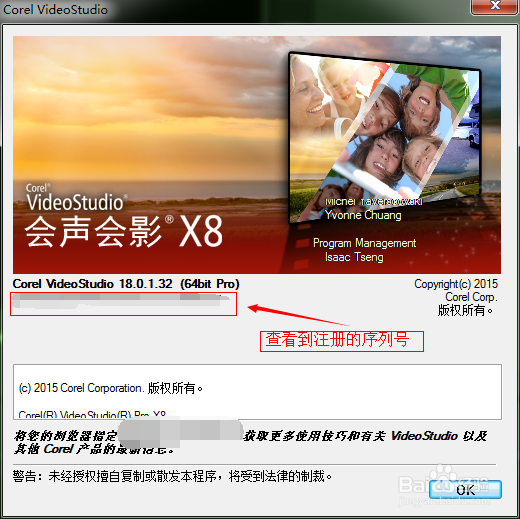 会声会影安装序列号