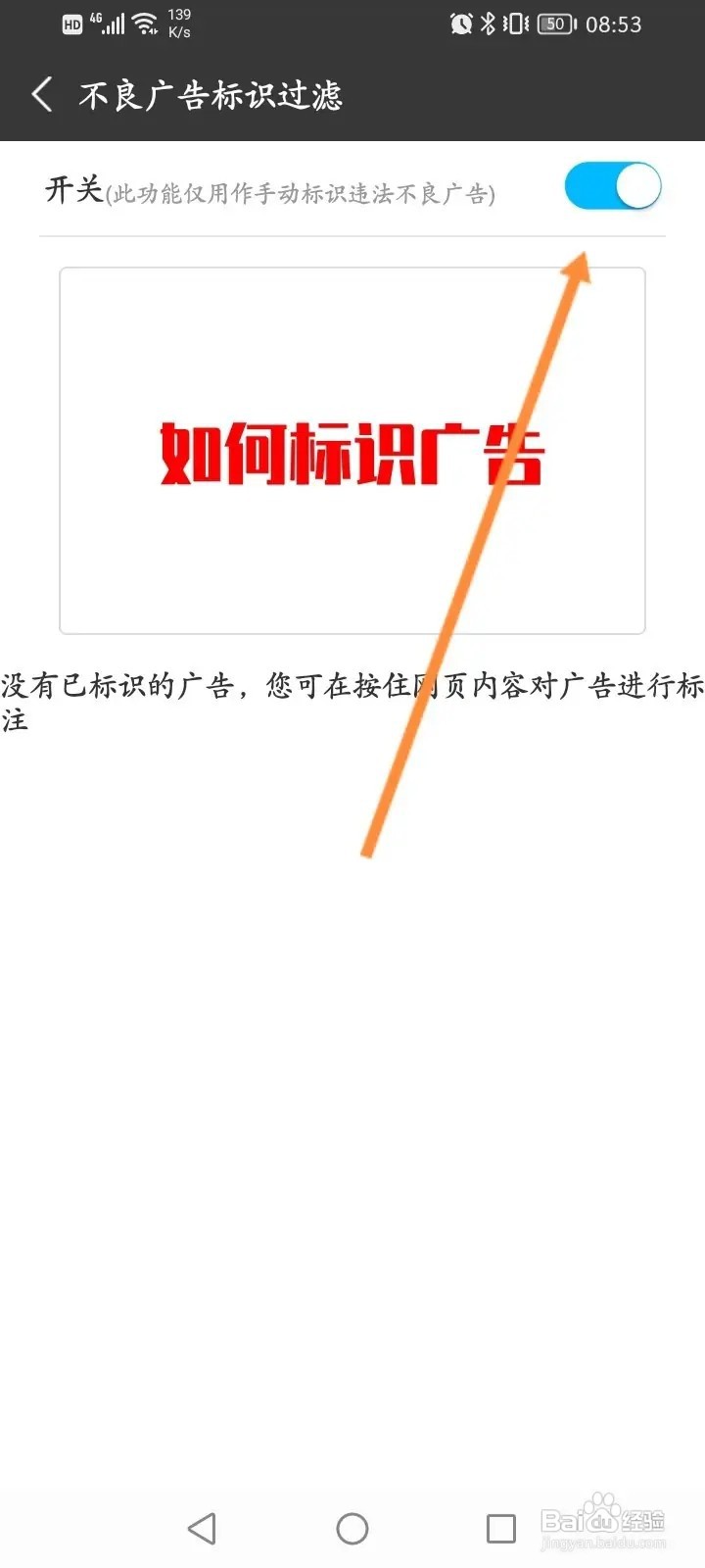 私密浏览器怎么开启不良广告标识过滤功能