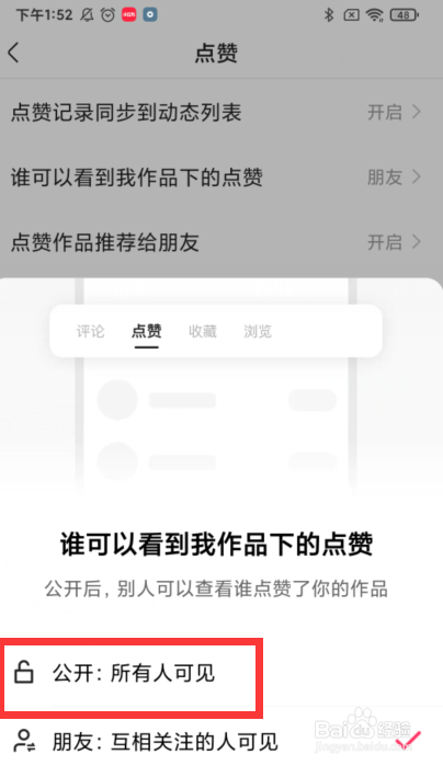 快手如何设置所有人可见我作品下的点赞