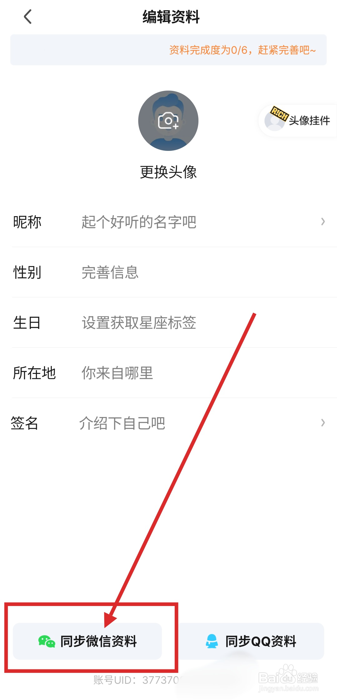 如何在爱奇艺中同步微信资料？