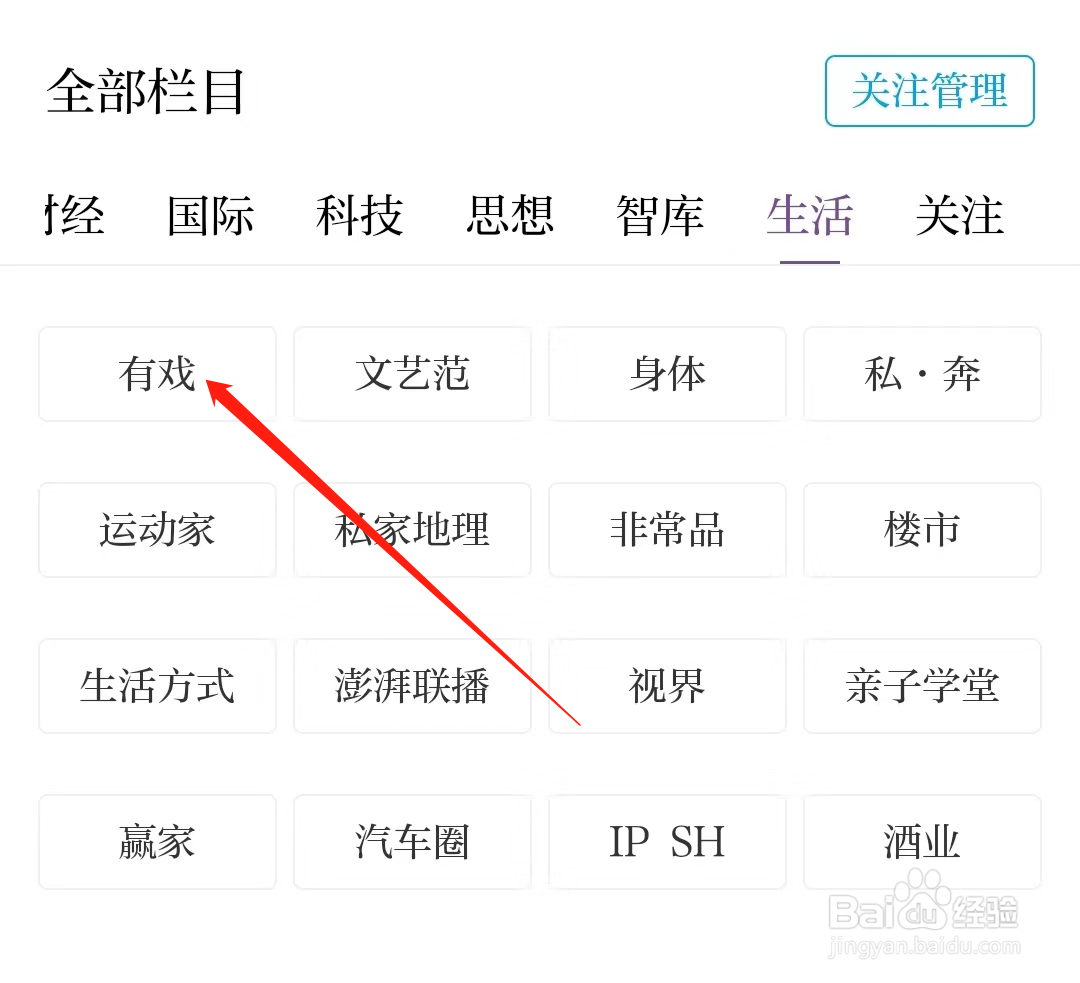 澎湃新闻怎么查看有戏栏目