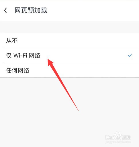 UC浏览器怎么设置仅在无线下预加载网页