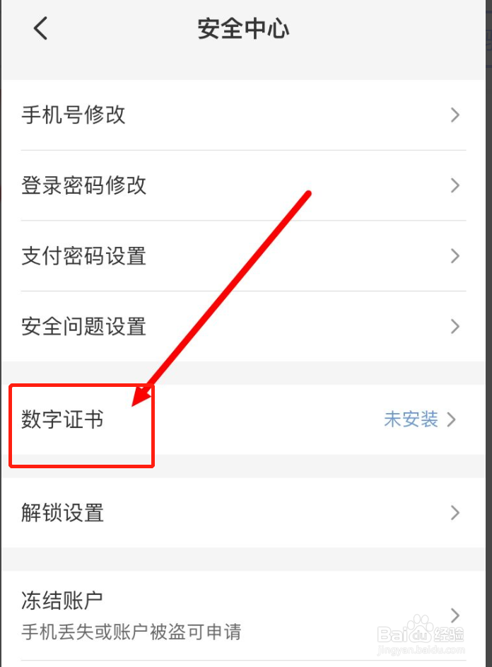 云闪付如何安装数字证书