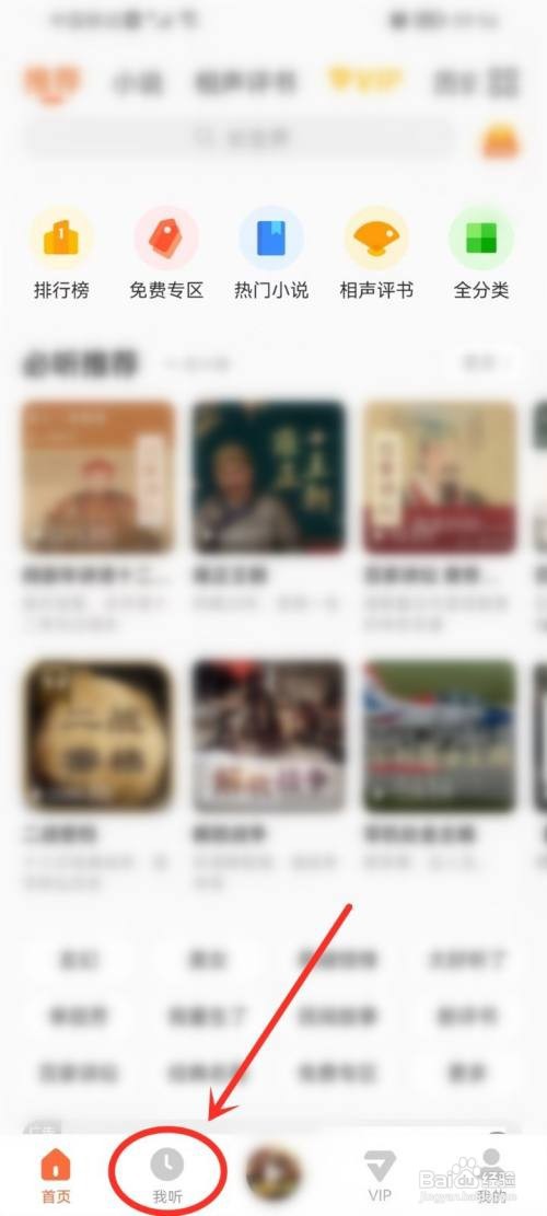 酷我畅听APP如何查看已购节目