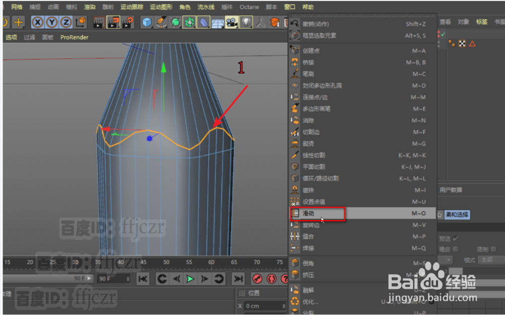 C4D中如何创建削铅笔后的笔尖过渡模型