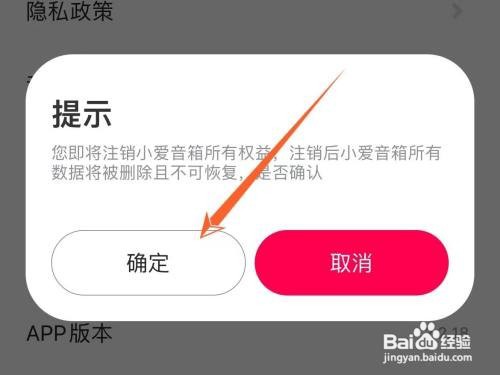 怎样单独注销小爱音响服务