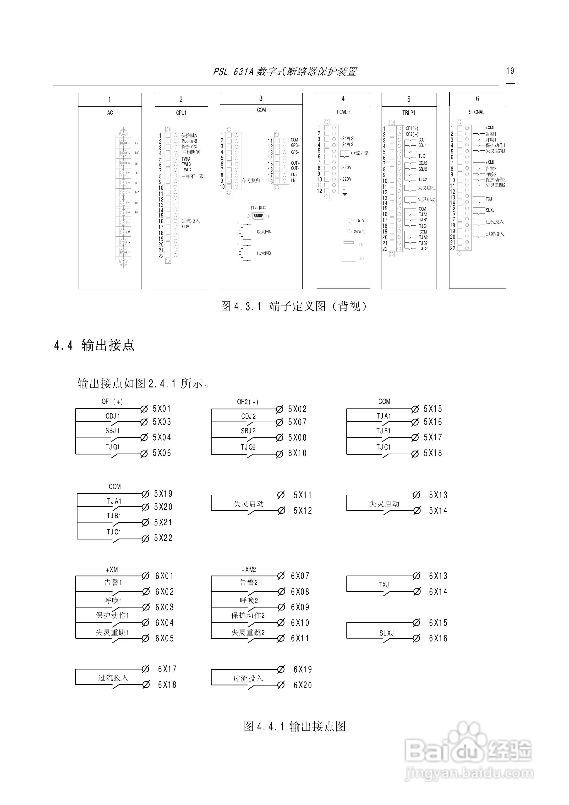 PSL631A断路器保护装置说明书:[3]