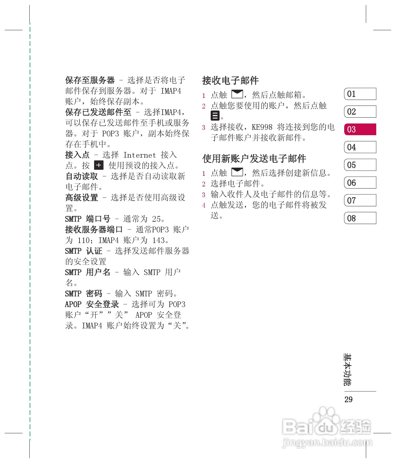 LG KE998手机使用说明书:[3]