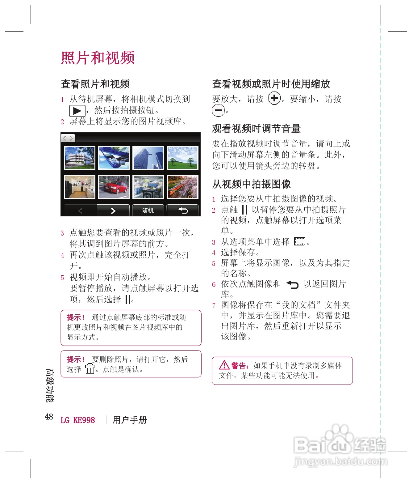 LG KE998手机使用说明书:[5]