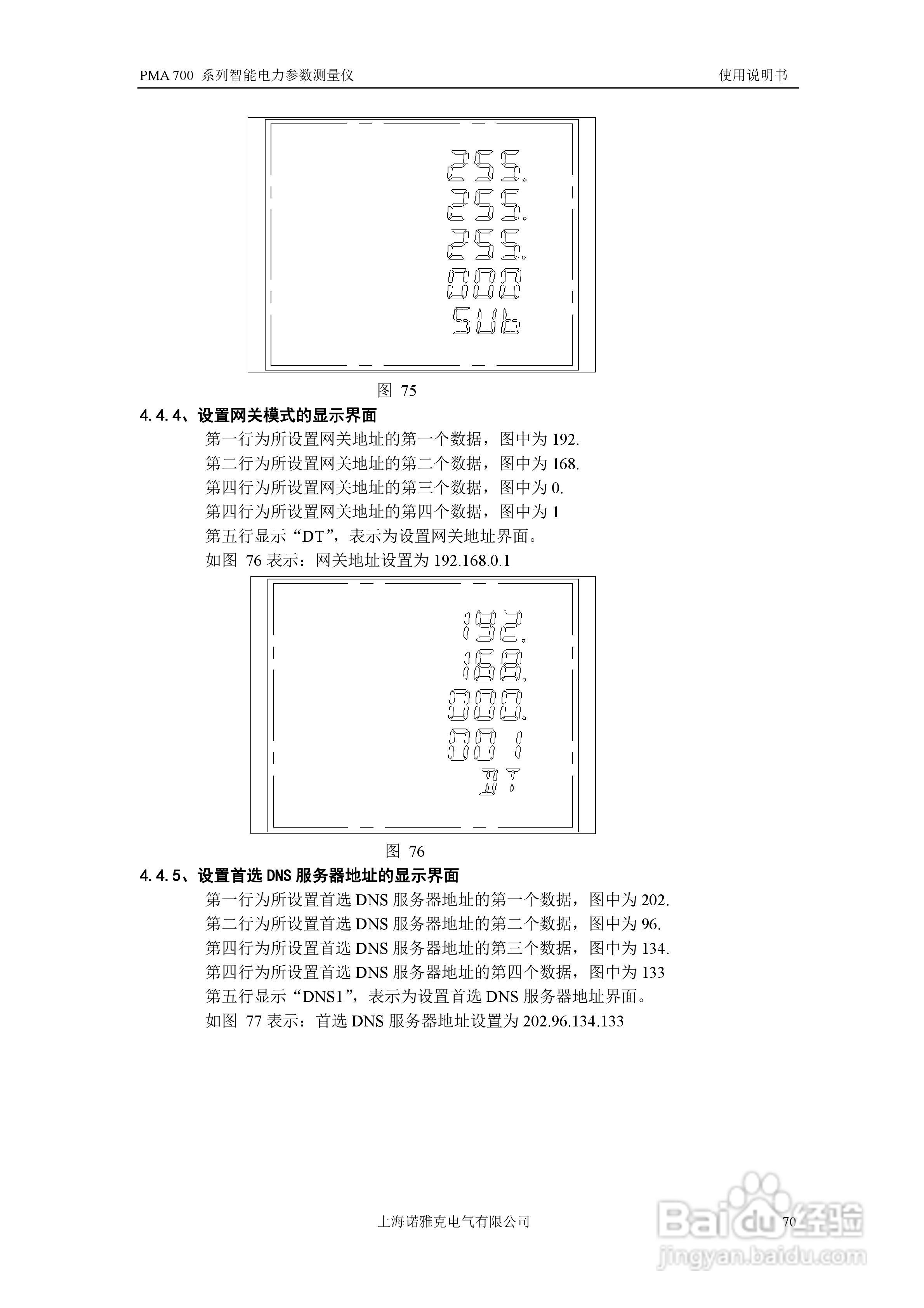 PMA 700智能电力参数测量仪使用说明书:[8]