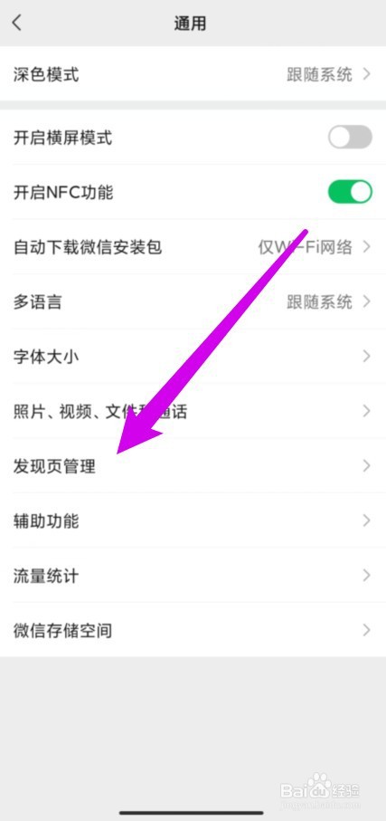 微信每日一看怎么关闭