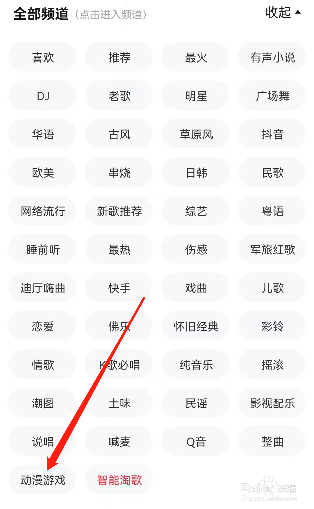快音APP怎么查看动漫游戏