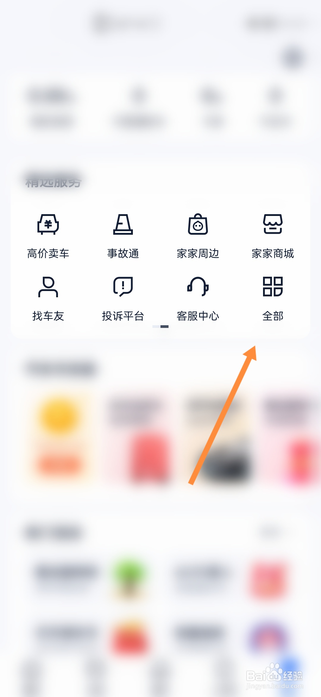 汽车之家怎样查看天窗故障