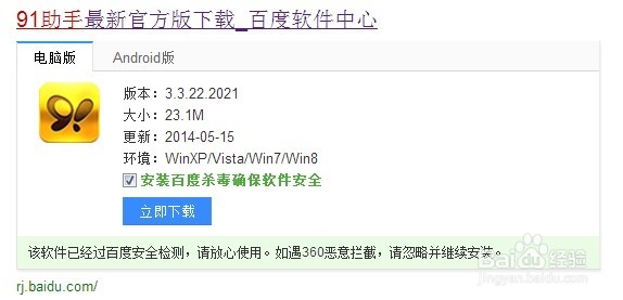 智能手机怎么用手机助手连接电脑