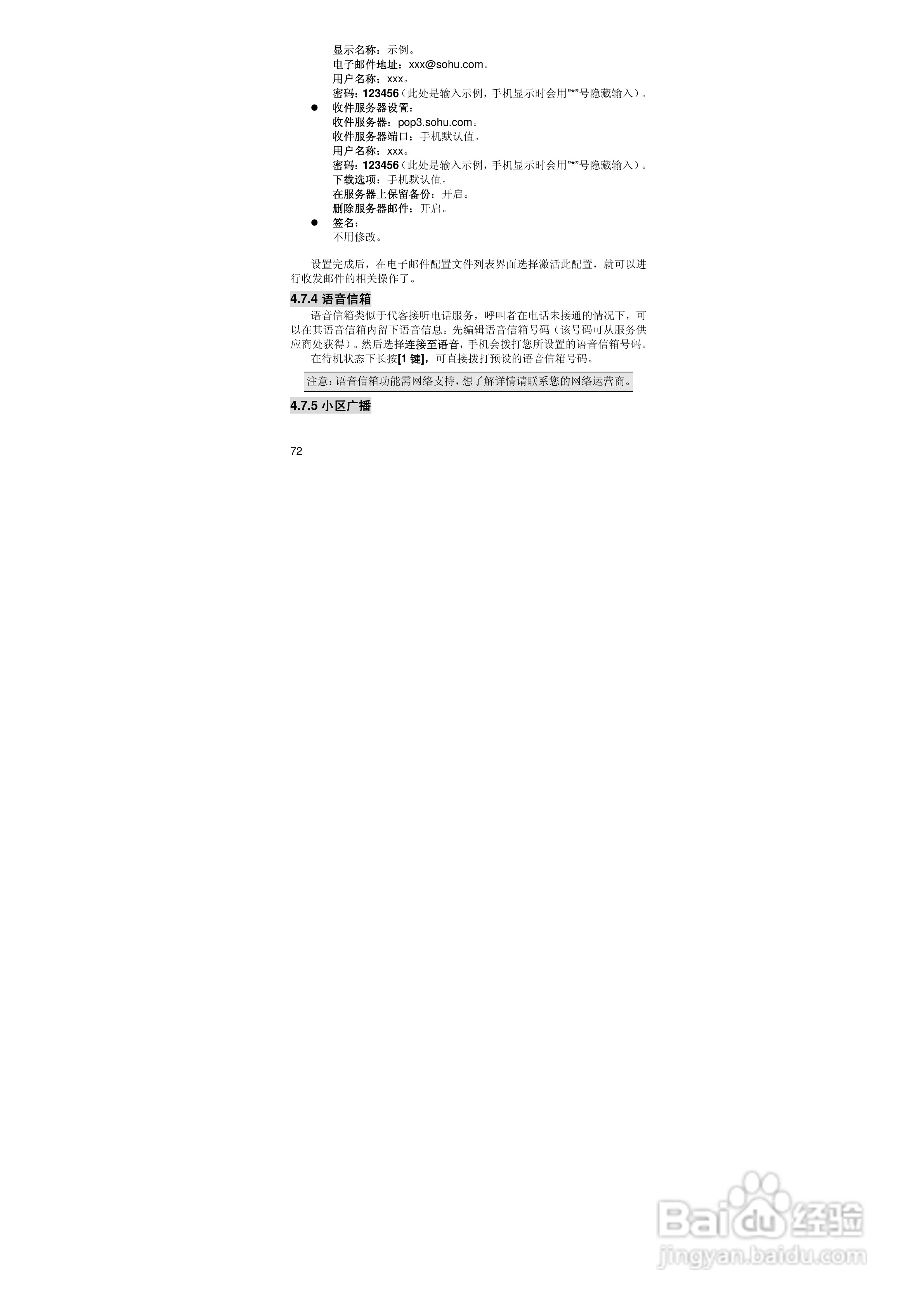 联想E520手机使用说明书:[8]