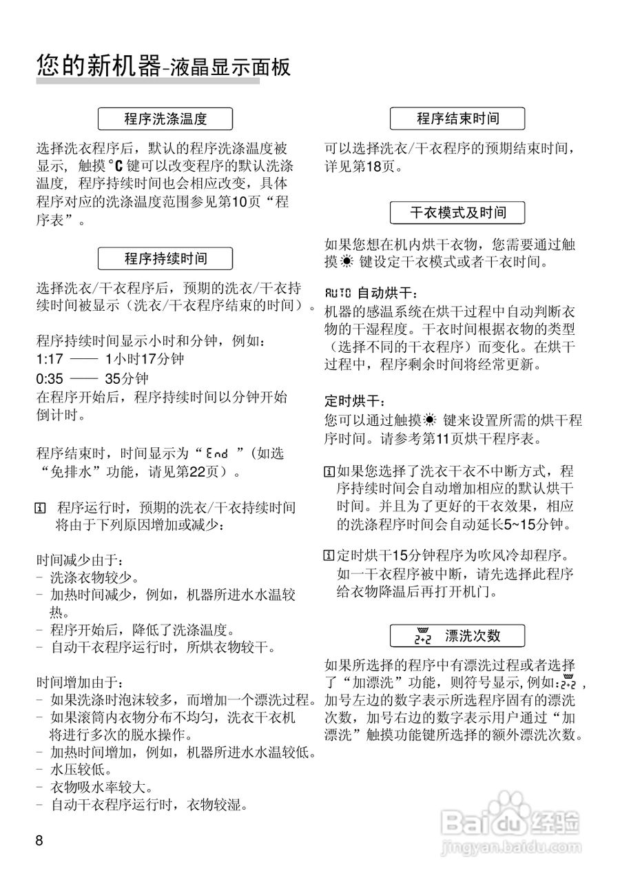 博世WVG24566TI全自动滚筒式洗衣干衣机使用及安装说明:[1]