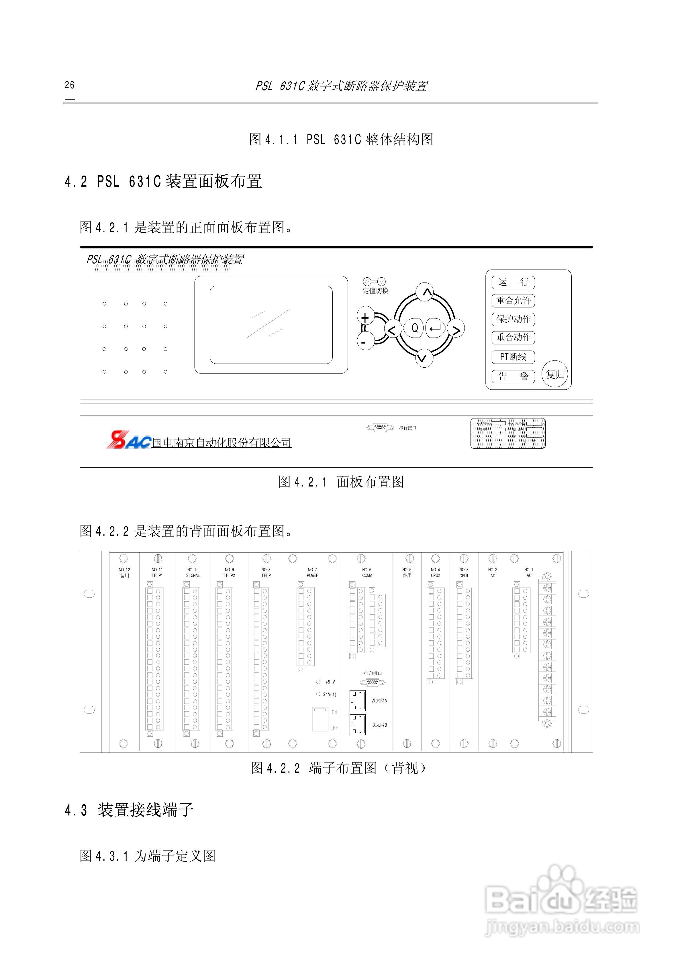 PSL631C断路器保护说明书:[3]