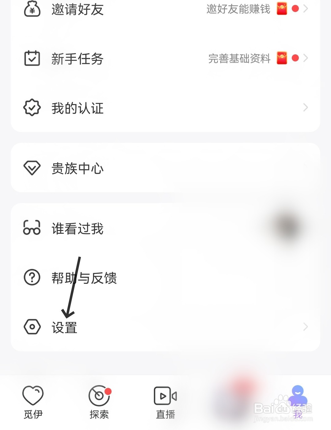 觅伊怎么找到黑名单