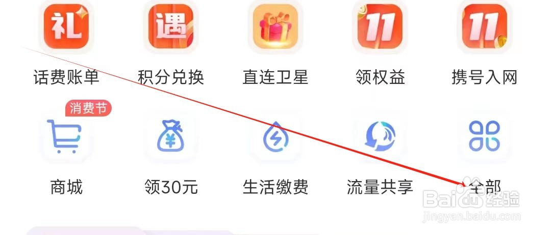 中国电信怎样找到资费专区