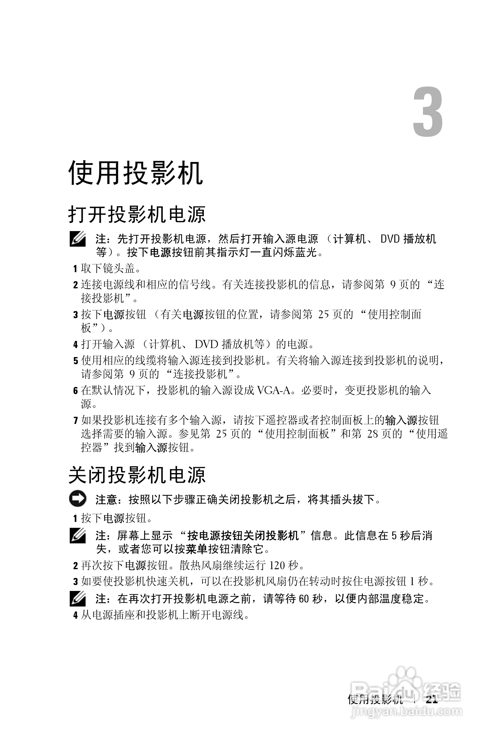 戴尔4310WX投影机使用说明书:[3]