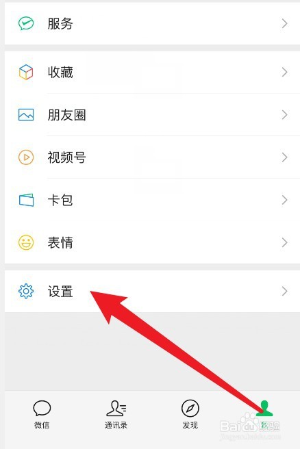 微信怎么设置允许陌生人发消息