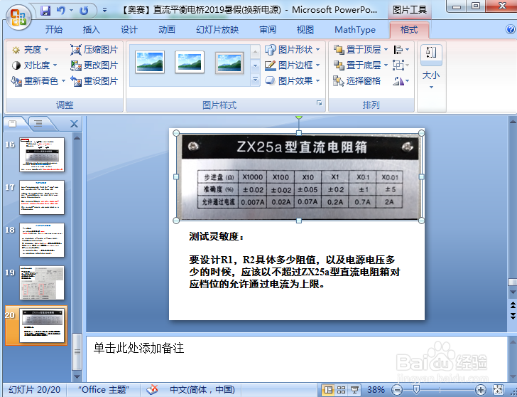 ppt如何快速改变图片的背景颜色