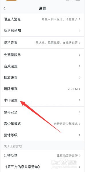 王者营地怎么给图片添加水印