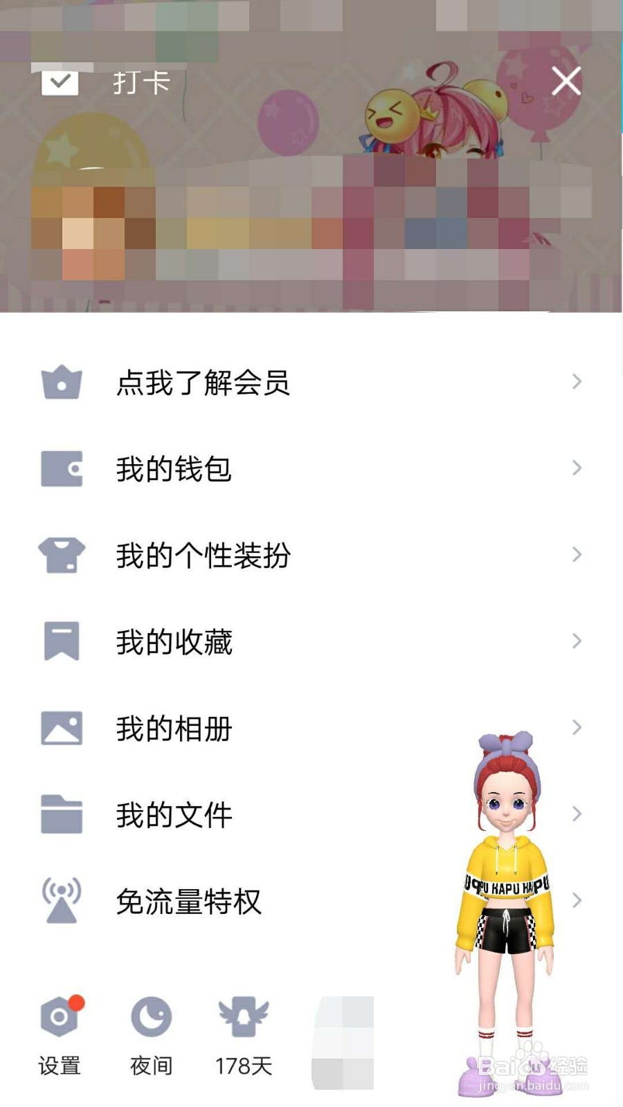 手机QQ如何开启浮屏功能