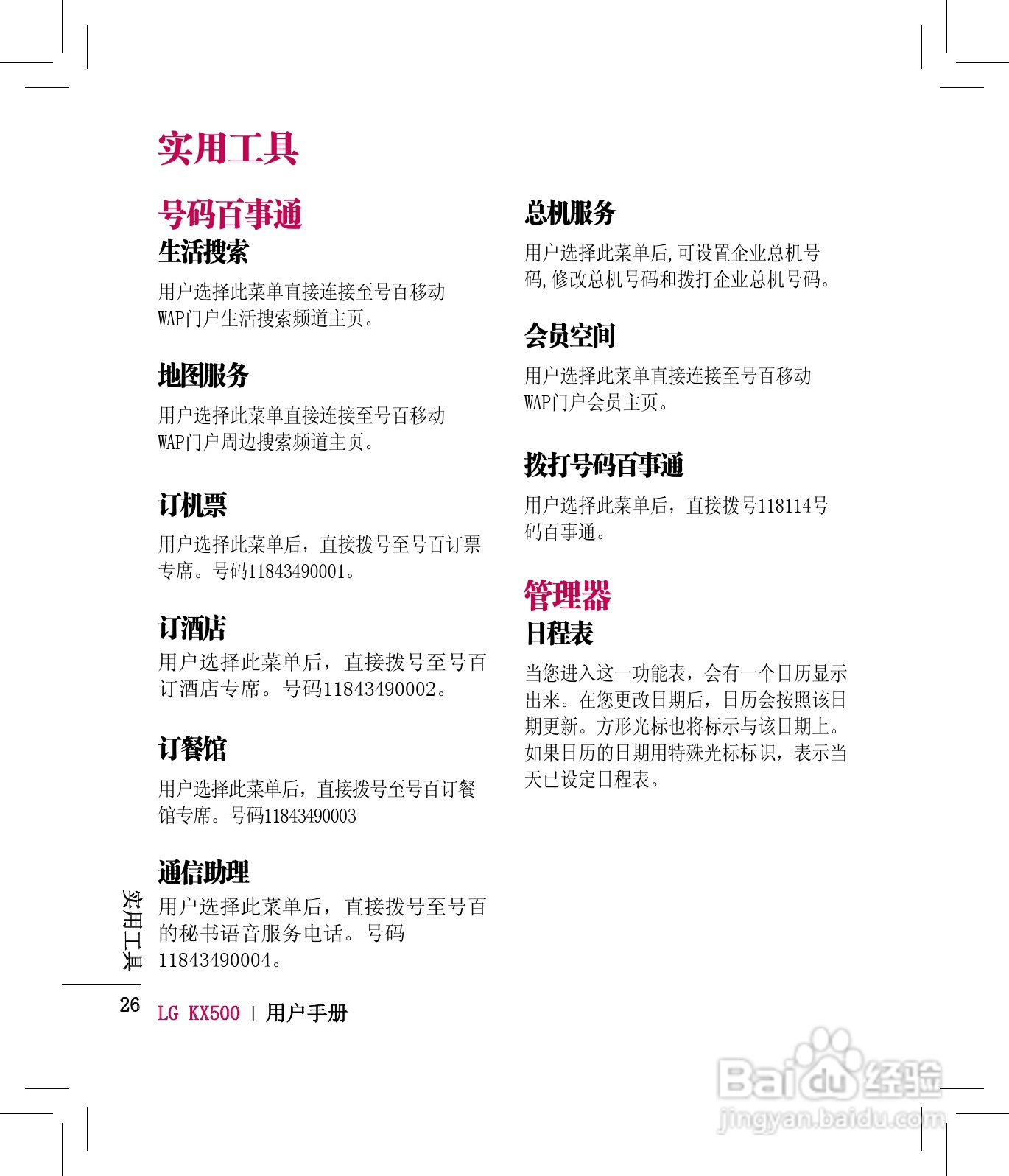 LG KX500手机使用说明书:[3]