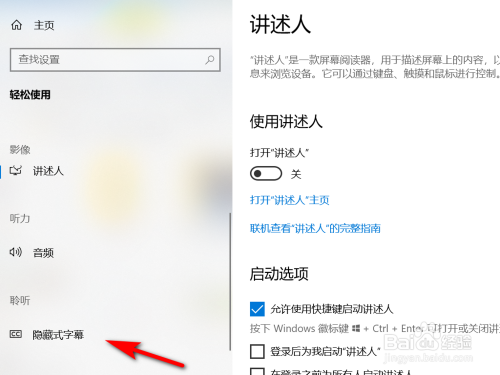 Win10如何设置隐藏式字幕大小？