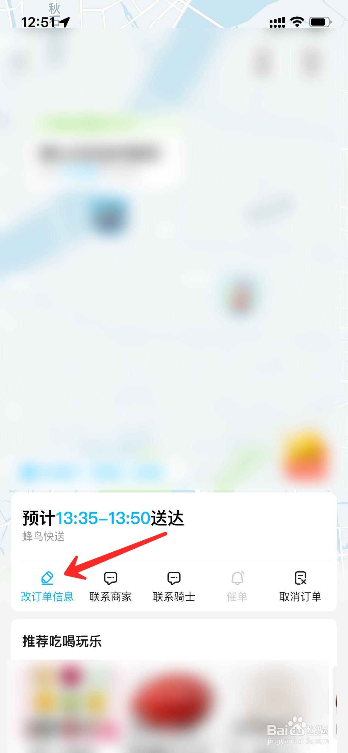 饿了么下单后怎么修改备注