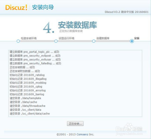 阿里云免费虚拟主机安装Discuz论坛图文教程