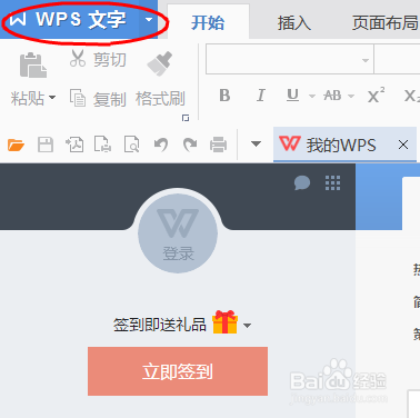 如何开启WPS文字定时备份功能呢