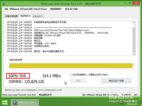 u启动低级格式化硬盘操作