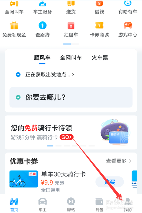 哈啰出行怎么设置公司地址