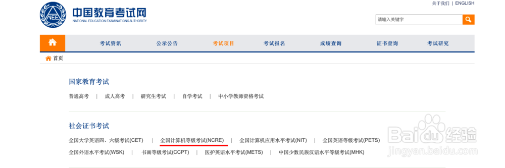 大学计算机二级如何报名