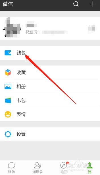 怎么查看微信账单