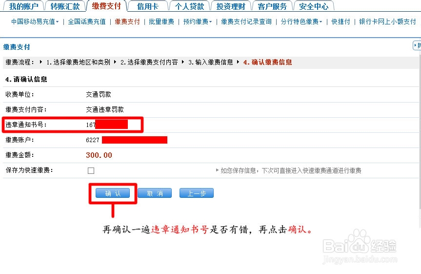 建设银行网上如何支付交通违章罚款