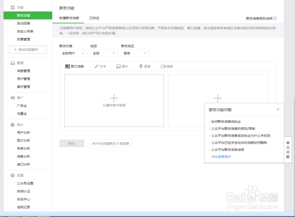 如何在微信公众平台发文章